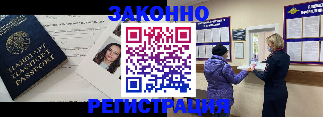 временная регистрация купить в Борисоглебске
