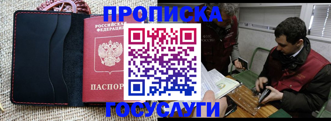 прописка для кредита в Борисоглебске