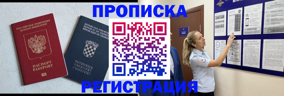 временная регистрация в Борисоглебске