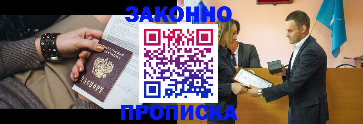 временная регистрация в Борисоглебске