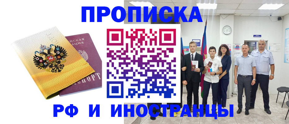 временная прописка в Борисоглебске