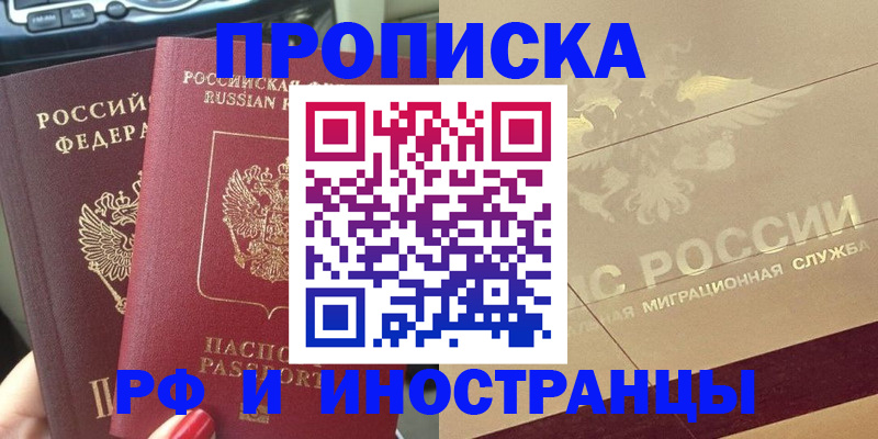 временная регистрация поиск в Борисоглебске